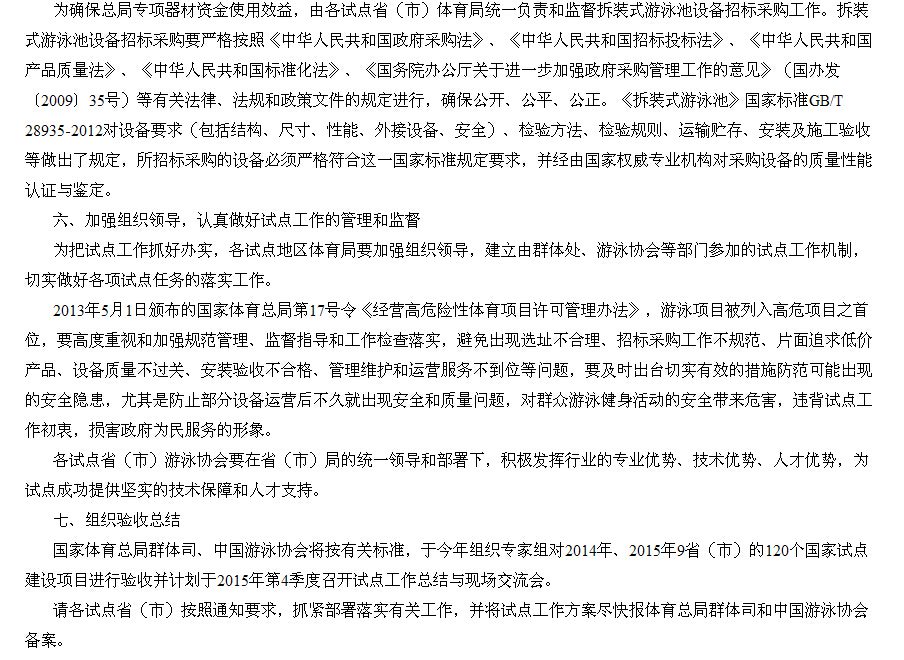 拆裝式游泳池工程