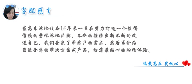 戴高樂拆裝式<a  class='keys' title='點擊查看關于整體泳池的相關信息' target='_blank'>整體泳池</a>