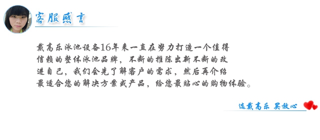 戴高樂<a href='/product/product-0001,0007.shtml' class='keys' title='點(diǎn)擊查看關(guān)于泳池設(shè)備的相關(guān)信息' target='_blank'>泳池設(shè)備</a>