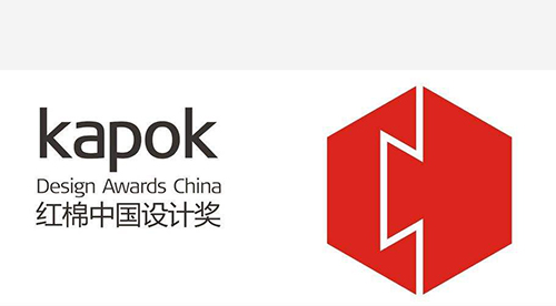 紅棉中國設(shè)計獎