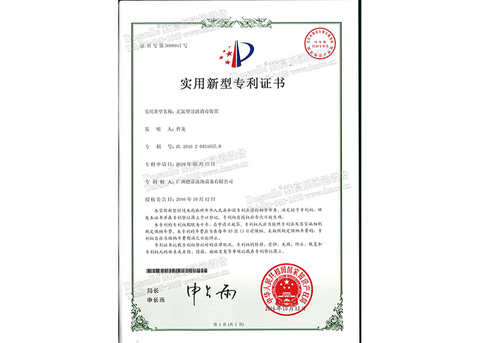 實用新型專利證書